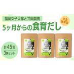 加工品等 完全無添加 赤ちゃんだし3種セット