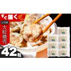 加工品等 産三元豚 元気豚 大粒肉焼売 シューマイ