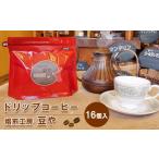 コーヒー ドリップ 沖縄 離島配送専用ページ