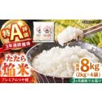 米 つや姫 令和8年産 定期便 3ヶ月連続お届け