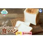 パン 食パン 3ヶ月定期便 ベーカリーマーロ