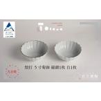 食器 グラス 皿 九谷焼 磁器白九谷 型打 5寸菊鉢