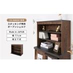 家具 収納家具 CR-9080DP専用上置きオープンシェルフCR-708…