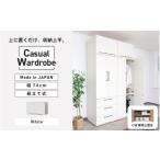 家具 タンス チェスト CWシリーズ専用上置き