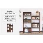 家具 収納家具 コーナーにも 自在に変形するオープンシェル…