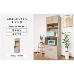 家具 収納家具 幅60 心地よいキッチンへ2色のゴミ箱上ラッ…