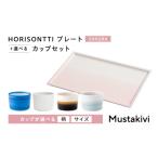 食器 グラス マグカップ 砥部焼 Mustakivi