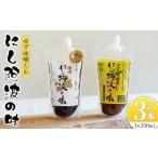 調味料 油 たれ 種類 にし阿波の味 たれセット