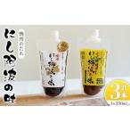 調味料 油 たれ 種類 にし阿波の味 たれセット