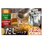 塩 だし 食品添加物無添加 無塩 アレルギー対応