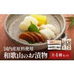 加工品等 漬物 国内産 原料使用 河島本家 和歌山のお漬物