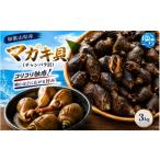 魚貝類 素潜り漁師直送 マガキ貝 チャンバラ貝 3kg