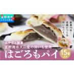 焼菓子 チョコレート 大山産田いもを使った