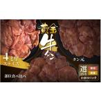 牛肉 タン 黄金牛たん 4ミリスライス 計2kg