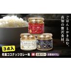缶詰 瓶詰 魚貝類 和風ココナッツカレー ごはんのおとも
