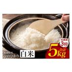 米 ヒノヒカリ 3回定期便 ひのひかり お米
