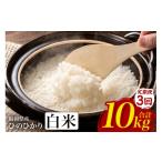 米 ヒノヒカリ 3回定期便 ひのひかり お米