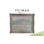 絵画 風景画 宇陀川桜並木 油彩スケッチ AoI絵画制作所