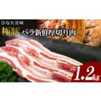 めぶ~豚こま切れ1.2kg 豚肉 豚 肉 お肉