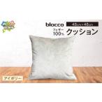 家具 インテリア 寝具 収納 blocco フェザー100%