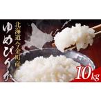 令和7年産 ゆめぴりか 10kg