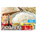 米 あきたこまち 七分つき あきたこまち3kg
