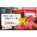 地元のお買物券 牛肉のまち加古川 精肉店