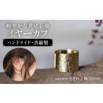 アクセサリー sazare さざれ イヤーカフ