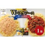 パスタ ソース Wパスタソース デミグラスソース