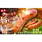 肉 ソーセージ LGASIA ルガシア AJIMEフランクフルト 10本