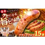 肉 ソーセージ LGASIA ルガシア AJIMEフランクフルト 15本