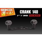 フィッシング シマノ左巻き LIVRE CRANK140