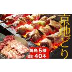 鶏肉 焼き鳥 200 絶品 希少品種 京丹後産