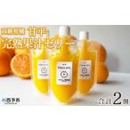 果汁 搾汁 糖度 フレッシュ 濃厚 柑橘 みかん