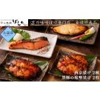 漬魚 味噌 粕等 お 冬 京の魚匠 ぼんち 旨味凝縮