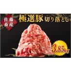 豚肉 発送時期が 佐藤畜産の極選豚 豚肉の切り落とし 3.85kg
