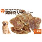 鶏肉 贅沢なひと口 愛犬が夢中になる 素材の旨みが凝縮した…