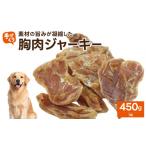 鶏肉 贅沢なひと口 愛犬が夢中になる 素材の旨みが凝縮した…