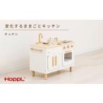 玩具 変化するままごとキッチン キッチン