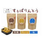 菓子 スナック 宮古うまれのすぅばりんとう3袋