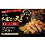 惣菜 レトルト 冷凍 本家とり天 食べ比べ 本家とり天王500g…