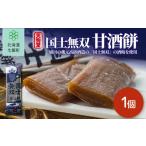 和菓子 もち菓子 国士無双甘酒餅 1個
