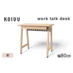 家具 テーブル ワークトークデスク 小 栗 デスク