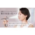 美容 健康家電 2点セット LINKA クリスタルミスト