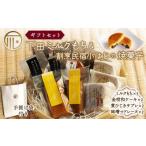 菓子 詰合せ 焼菓子 セット 下田ミルクもち