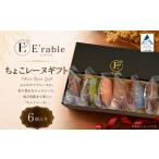 焼菓子 チョコレート マドレーヌ ちょこレーヌ 6個入り