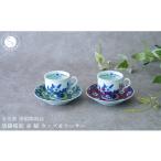 食器 グラス ティーカップ 有田焼 染錦桜絵
