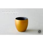 食器 グラス 皿 有田焼 ダブルウォールカップ