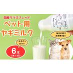 飲料類 牛乳 定期便3回 グラスフェッド ペット用