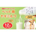 飲料類 牛乳 定期便6回 グラスフェッド ペット用